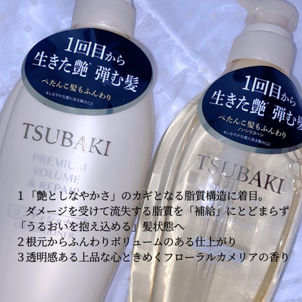 TSUBAKI プレミアム ボリューム&リペア シャンプー/コンディショナー/TSUBAKI/市販シャンプーを使ったクチコミ(2枚目)