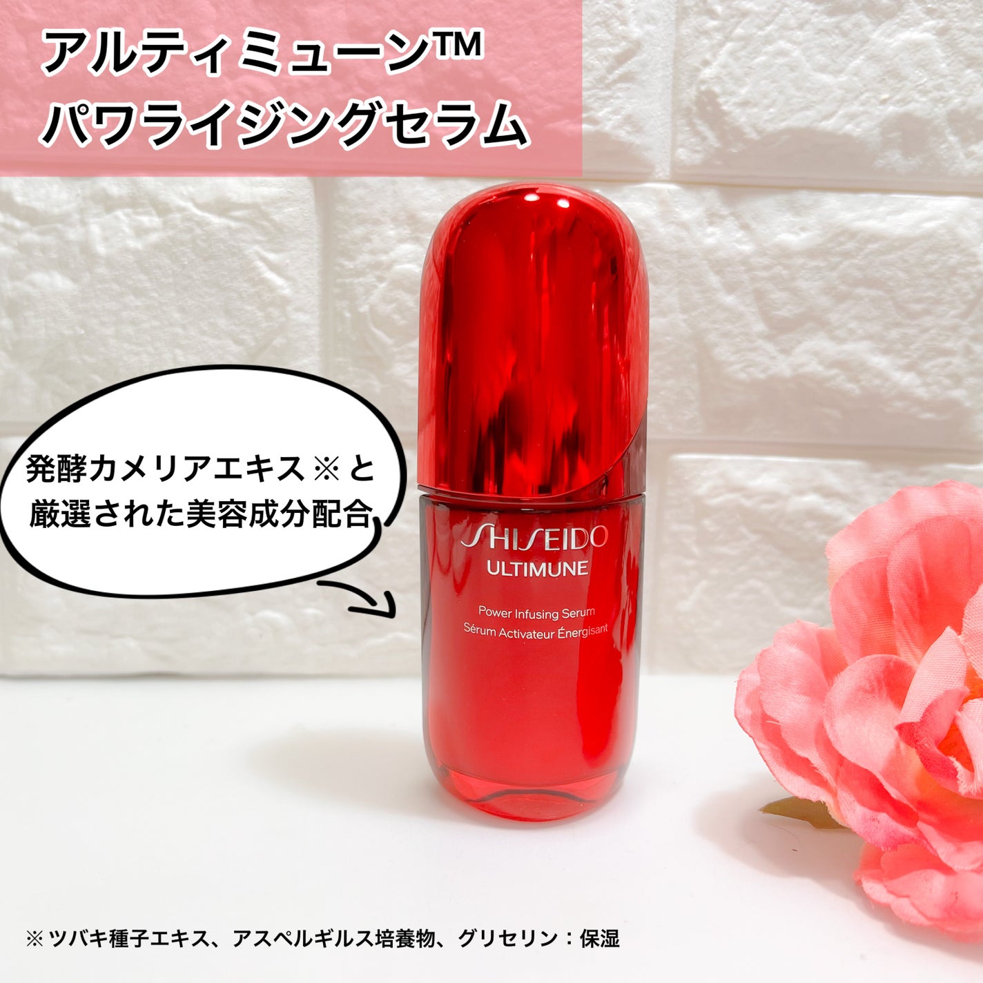 アルティミューン™ パワライジング セラム/SHISEIDO/美容液を使ったクチコミ(1枚目)