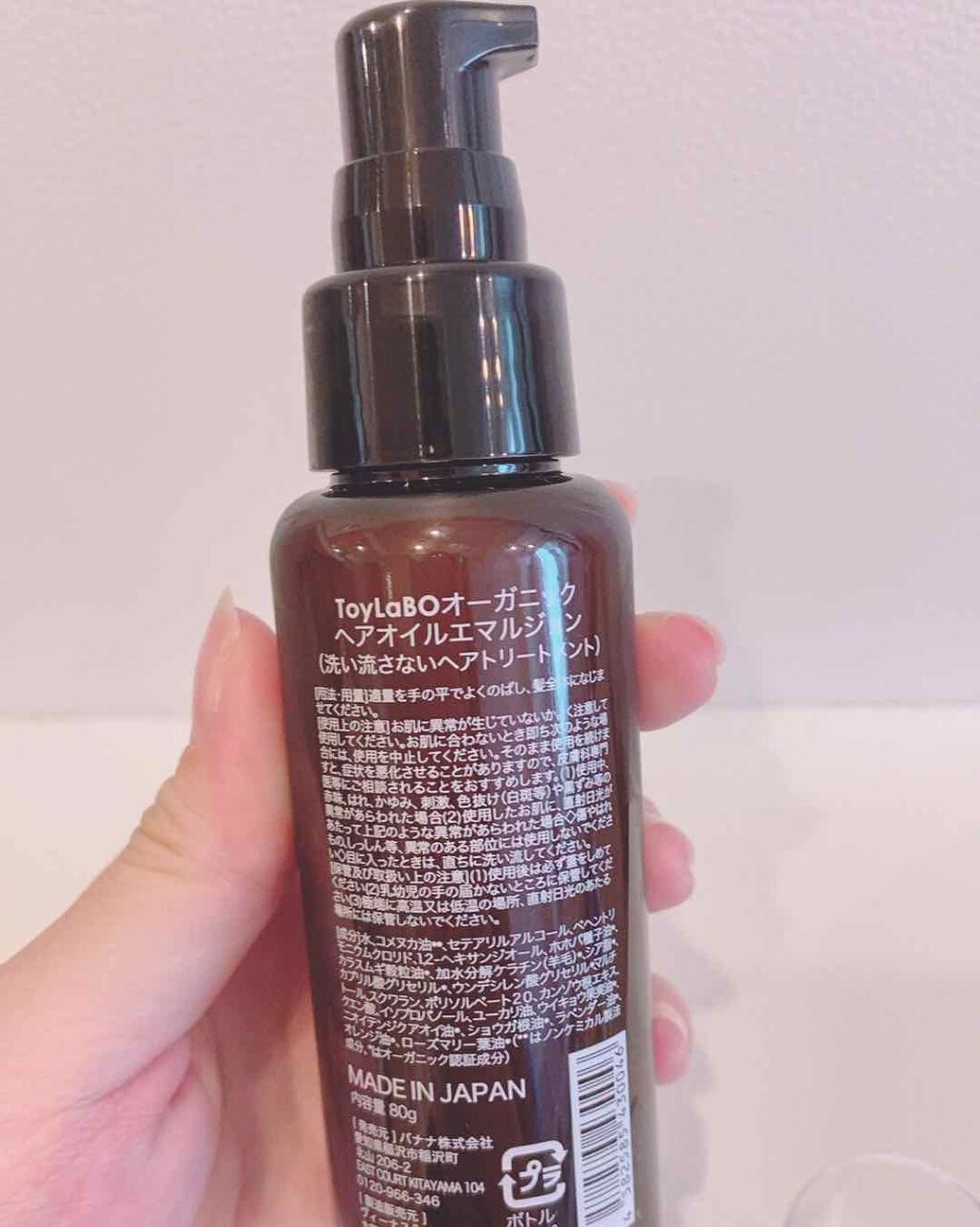 オーガニックヘアオイルエマルジョン/ToyLaBO/ヘアオイルを使ったクチコミ（2枚目）