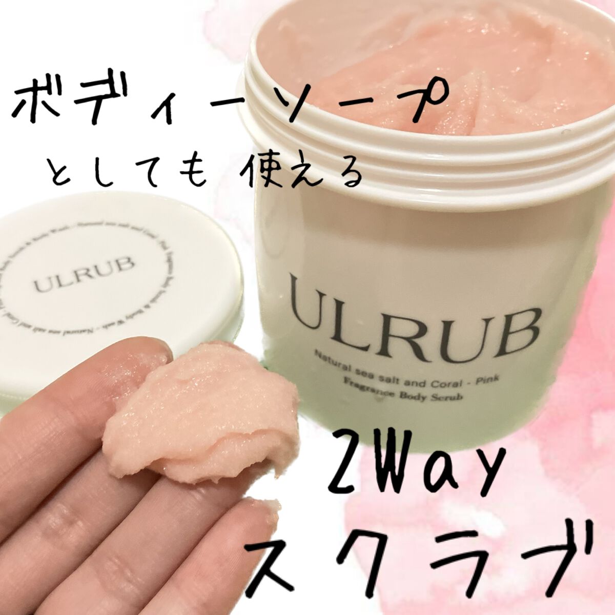ボディスクラブ Pink Musk/ULRUB/ボディスクラブを使ったクチコミ(1枚目)