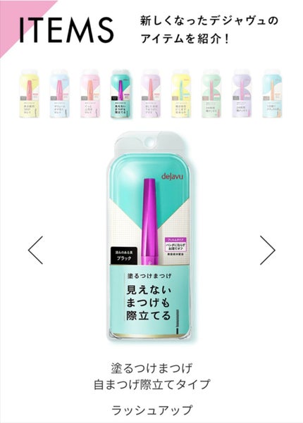 「塗るつけまつげ」自まつげ際立てタイプ/デジャヴュ/マスカラを使ったクチコミ(1枚目)