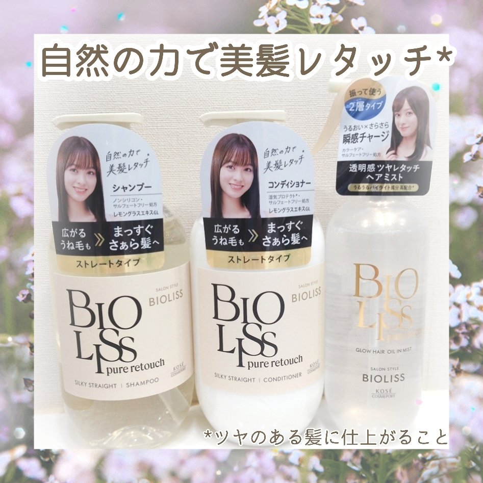 SS ビオリス ピュアレタッチ グロウヘア オイルインミスト/SSビオリス/アウトバストリートメントを使ったクチコミ（1枚目）