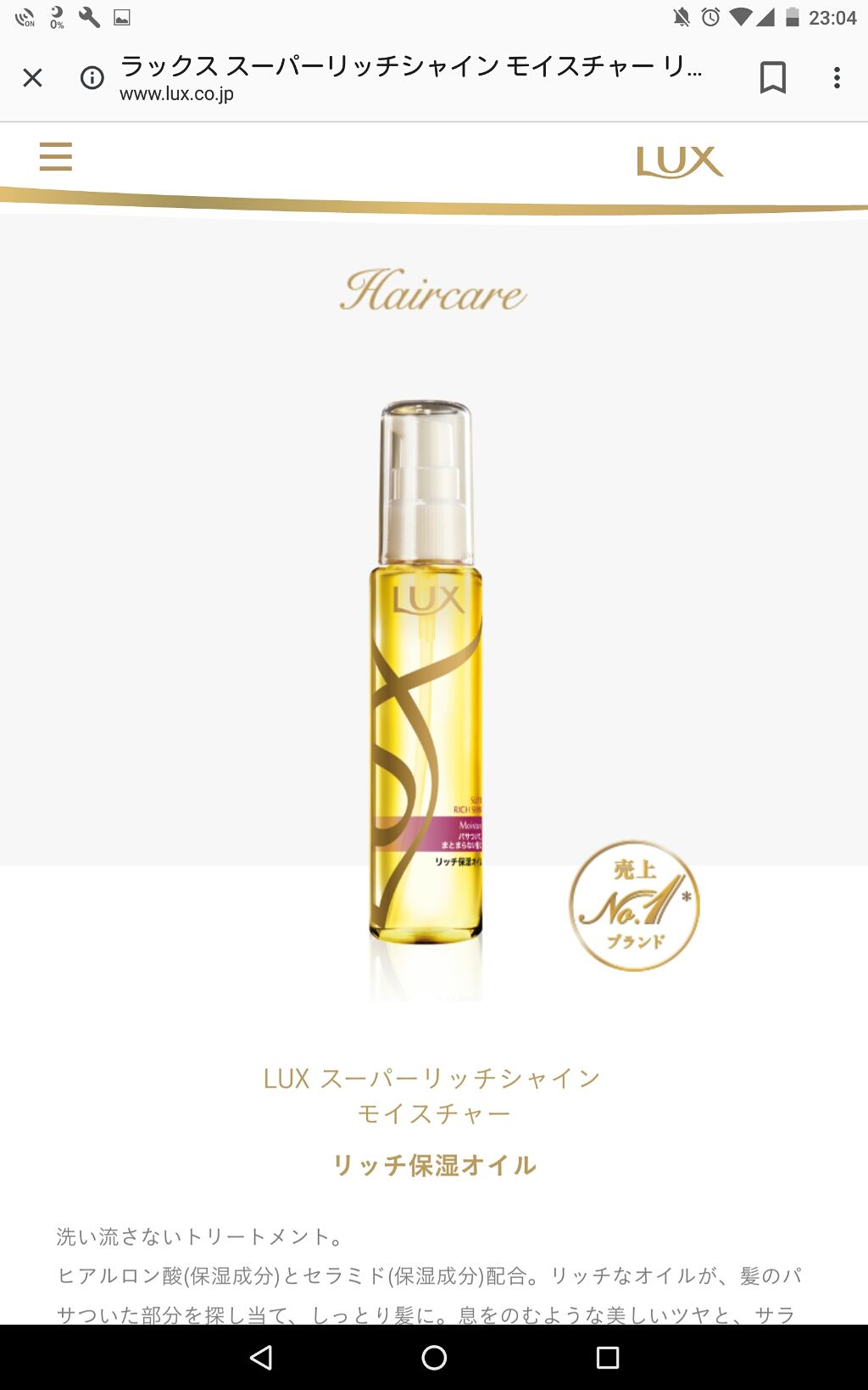 スーパーリッチシャイン モイスチャー リッチ保湿オイル/LUX/ヘアオイルを使ったクチコミ(4枚目)