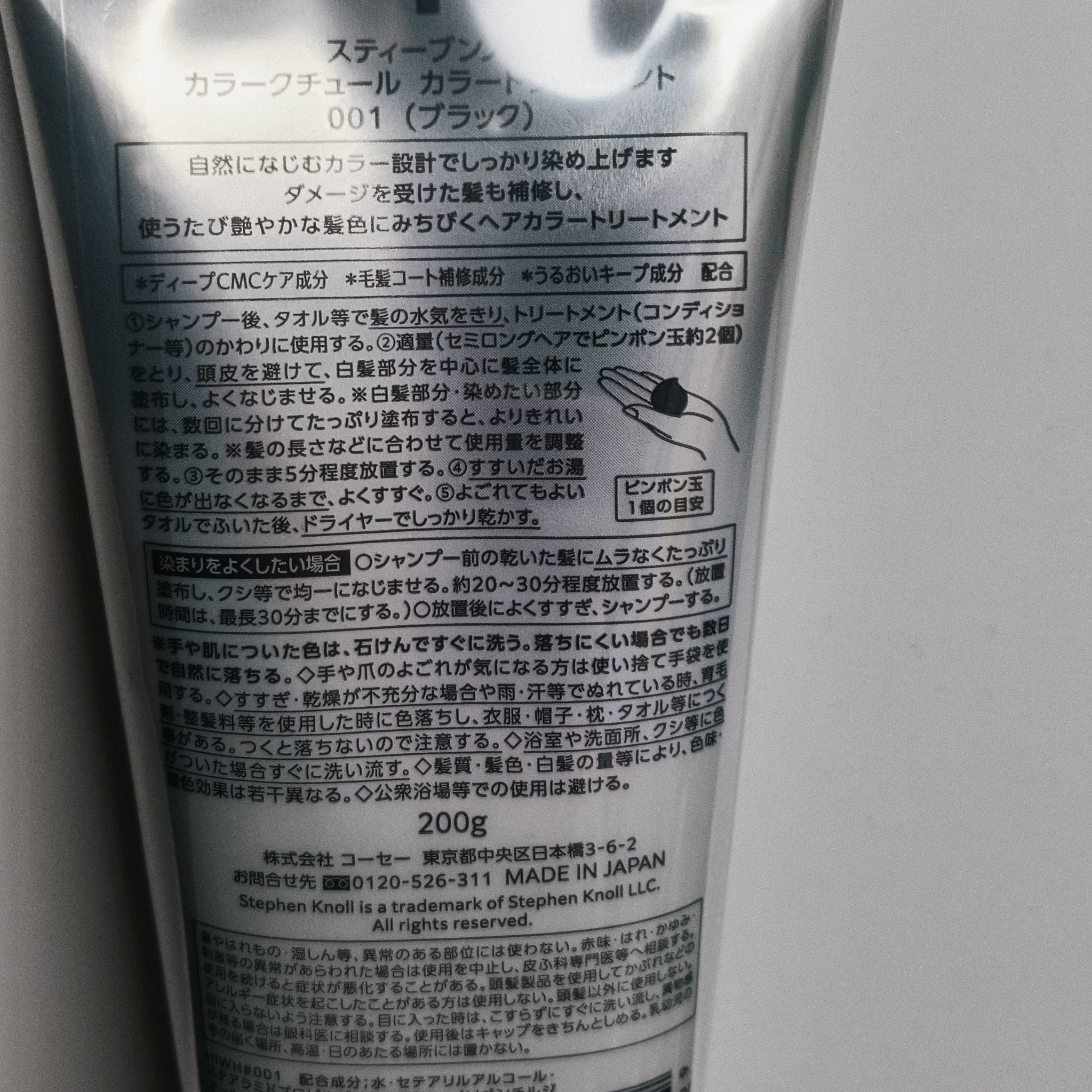 カラークチュール カラートリートメント 001 ブラック/スティーブンノル ニューヨーク/ヘアカラーを使ったクチコミ（2枚目）