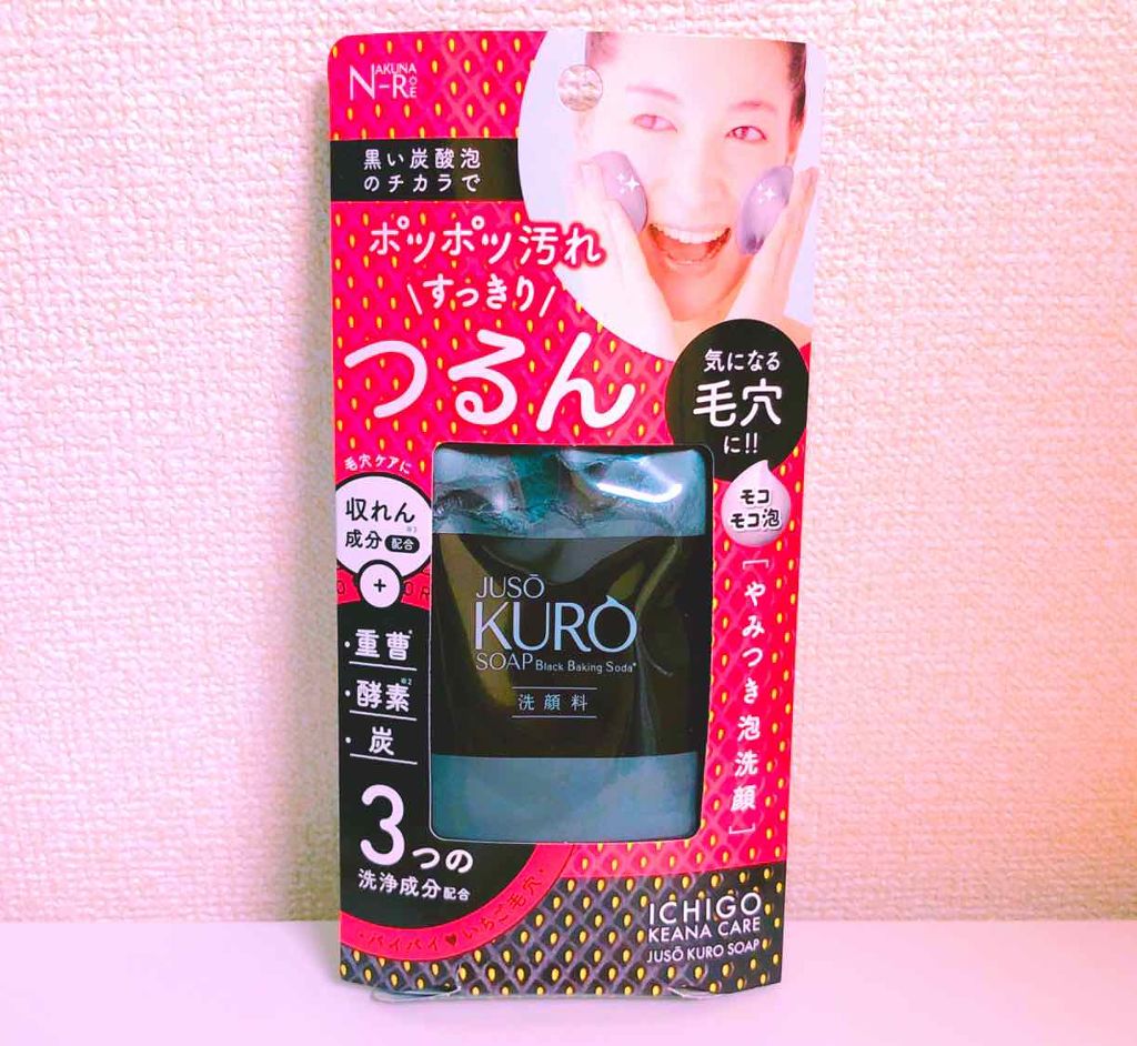 JUSO KURO SOAP/NAKUNA-RE/洗顔フォームを使ったクチコミ（1枚目）