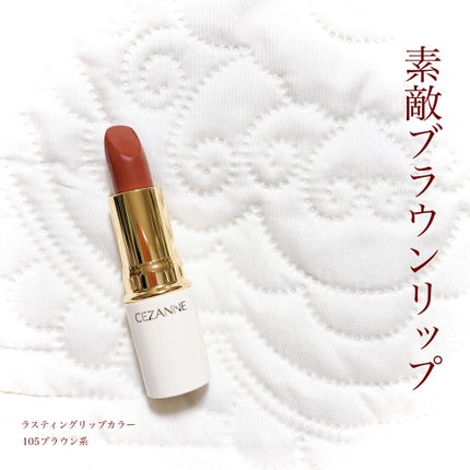 ラスティング リップカラーN/CEZANNE/口紅を使ったクチコミ(1枚目)
