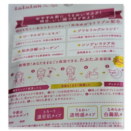 ルルルンワンナイト レスキュー保湿(旧品)/ルルルン/シートマスク・パックを使ったクチコミ(2枚目)