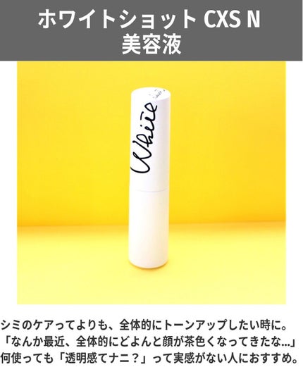 ホワイトショット LX/ホワイトショット/化粧水を使ったクチコミ(7枚目)