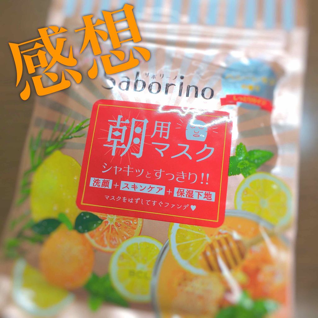 目ざまシート HL（ハニーレモンの香り）/サボリーノ/シートマスク・パックを使ったクチコミ（1枚目）