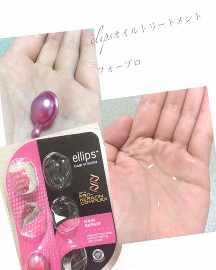 ヘアーオイル【トリートメント】/ellips/ヘアオイルを使ったクチコミ(1枚目)