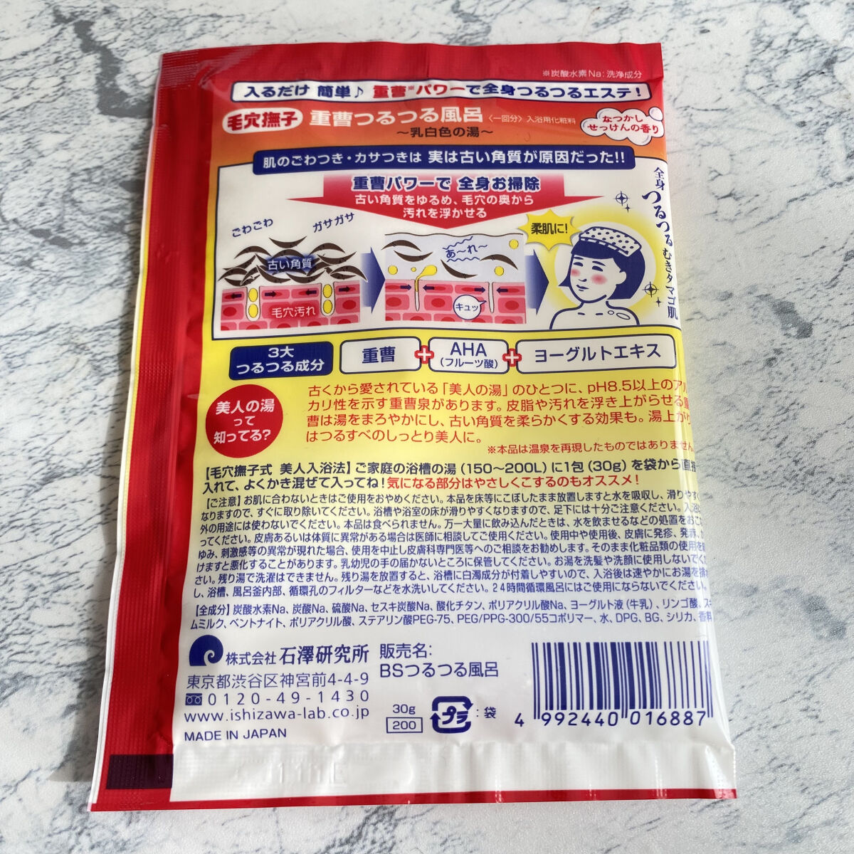 重曹つるつる風呂/毛穴撫子/炭酸系入浴剤を使ったクチコミ（2枚目）