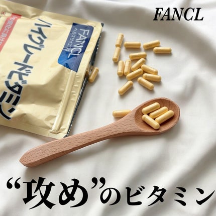 ハイグレードビタミン/ファンケル/健康サプリメントを使ったクチコミ(1枚目)
