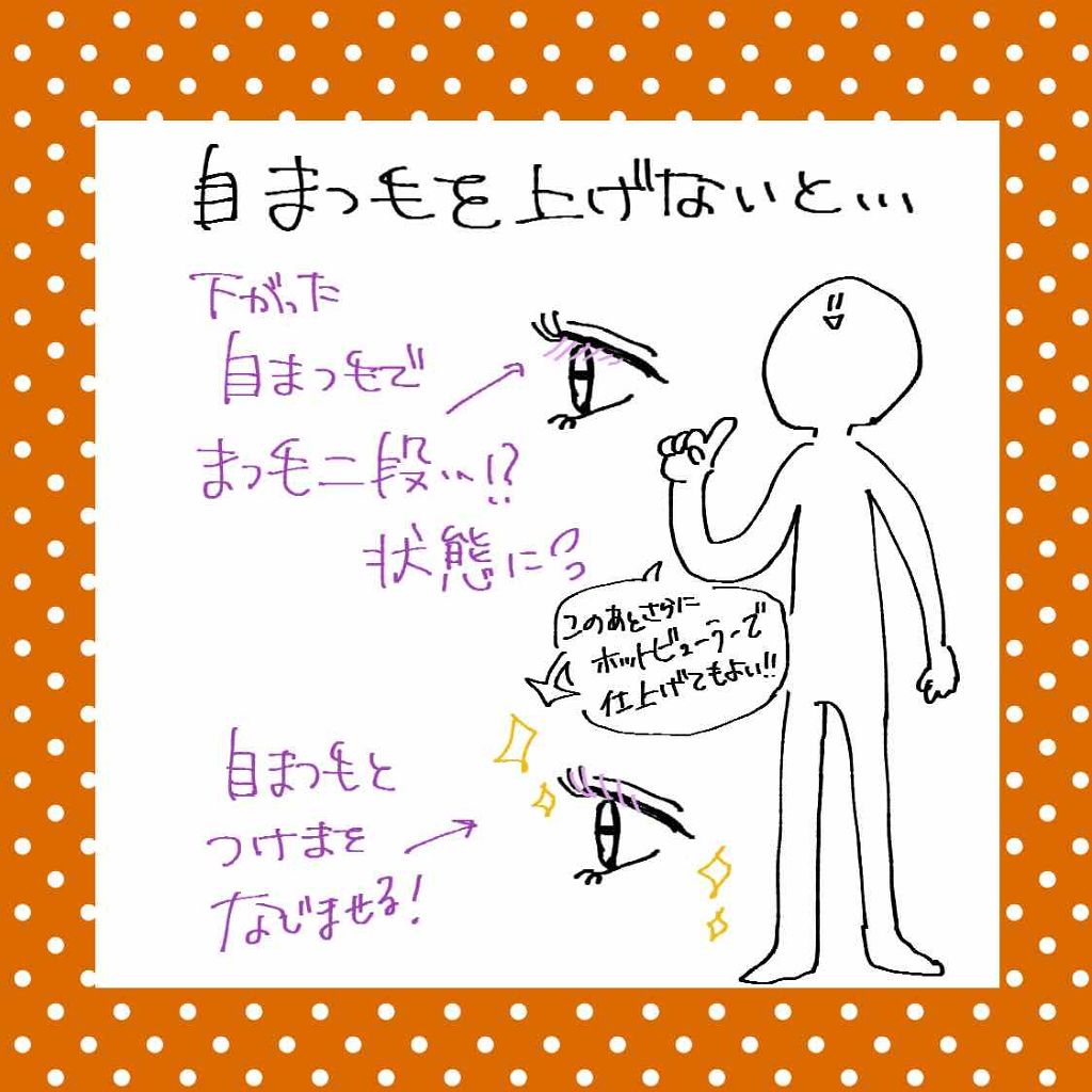 アイラッシュフィクサーEX 552/D-UP/つけまつげを使ったクチコミ(2枚目)