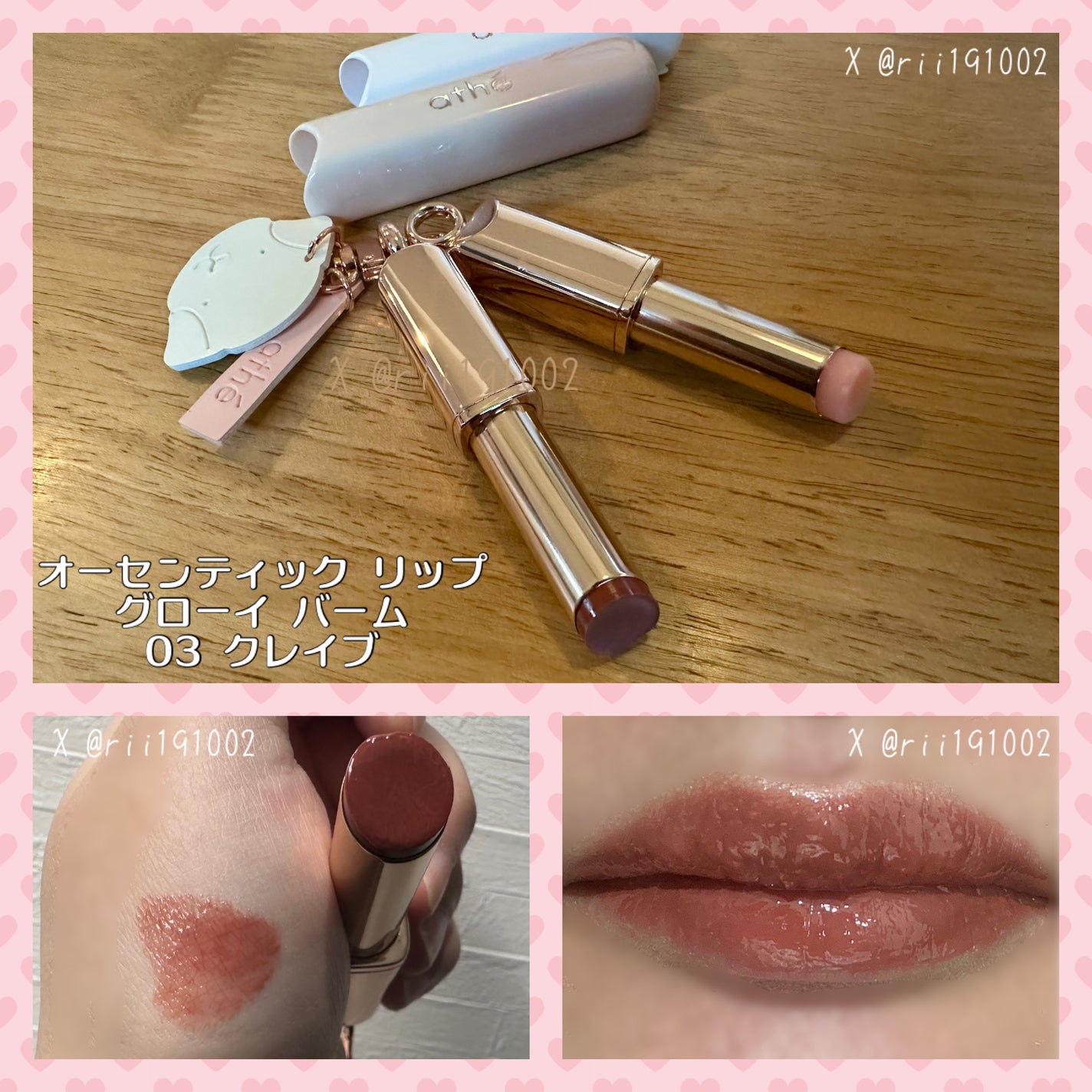 オーセンティック リップ グローイ バーム/athé/口紅を使ったクチコミ(4枚目)