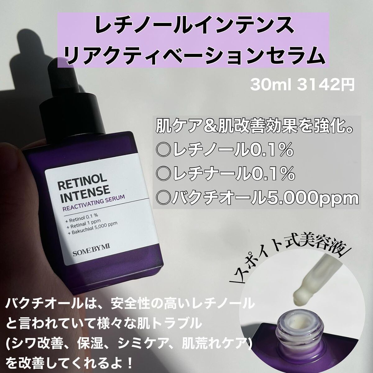 レチノールインテンスリアクティベーションセラム/SOME BY MI/美容液を使ったクチコミ（2枚目）