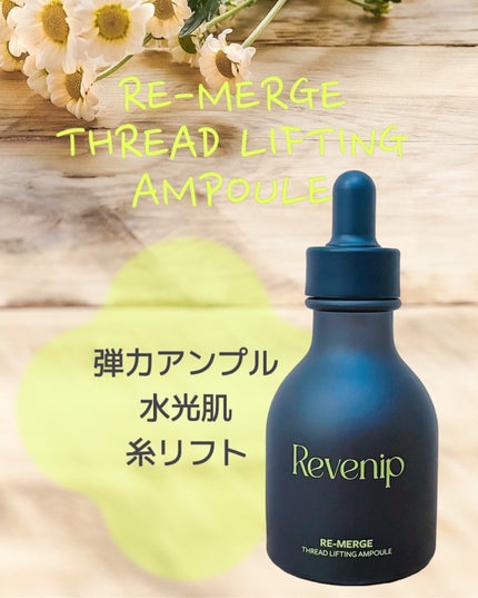 リマージ糸リフティングアンプル/REVENIP/美容液を使ったクチコミ(2枚目)