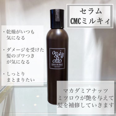 セラムCMCオイル/oggi otto/ヘアオイルを使ったクチコミ（3枚目）