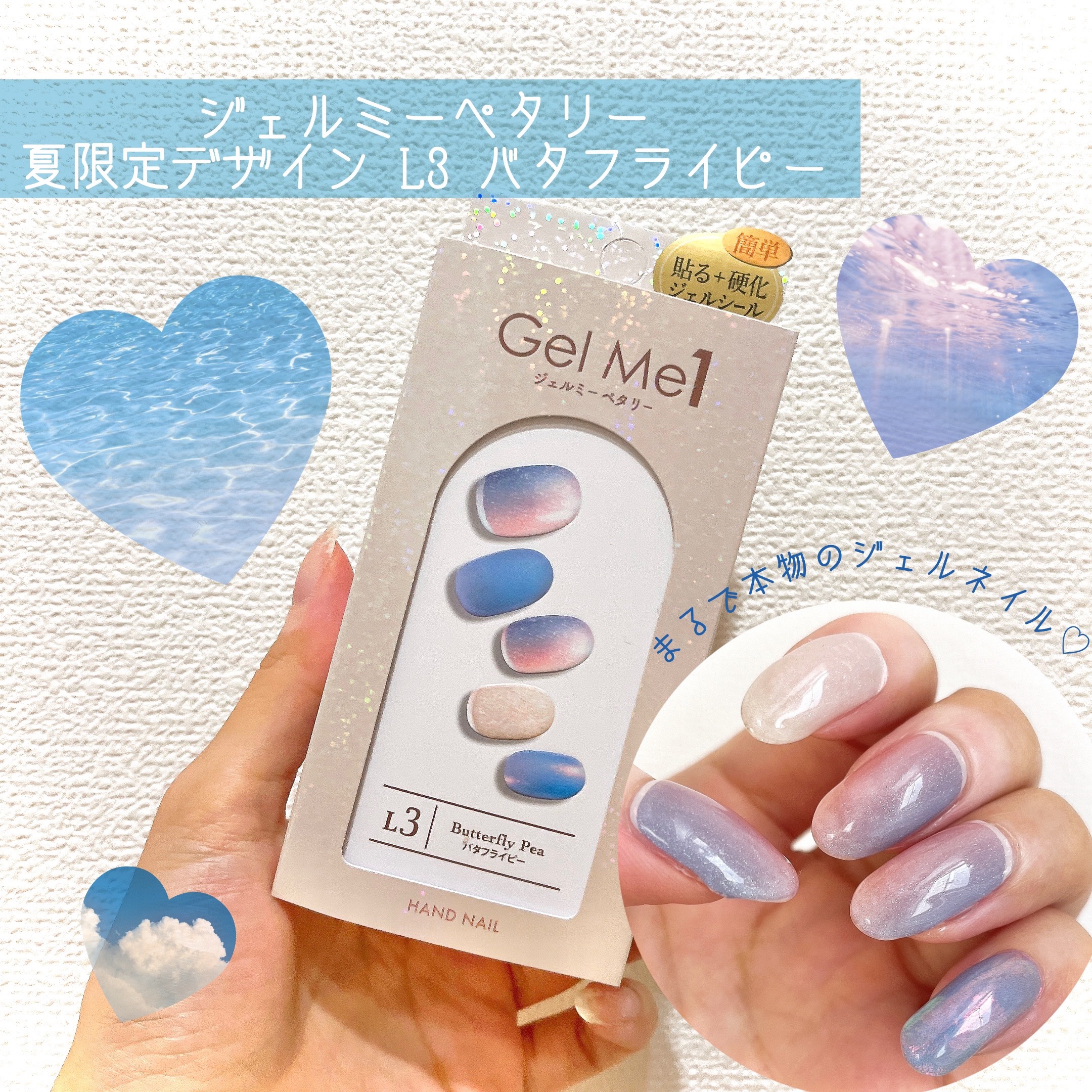 ジェルミーペタリー E1 バタフライピー（L3 Butterfly Pea / バタフライピー）/ジェルミーワン/ネイルシールを使ったクチコミ（1枚目）