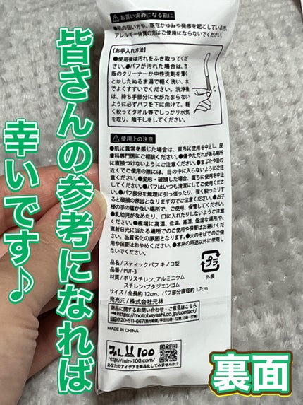 スティックパフ(キノコ型)/セリア/パフ・スポンジを使ったクチコミ(2枚目)