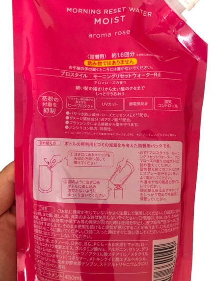 モーニングリセットウォーター アロマローズの香り /プロスタイル/プレスタイリング・寝ぐせ直しを使ったクチコミ(4枚目)