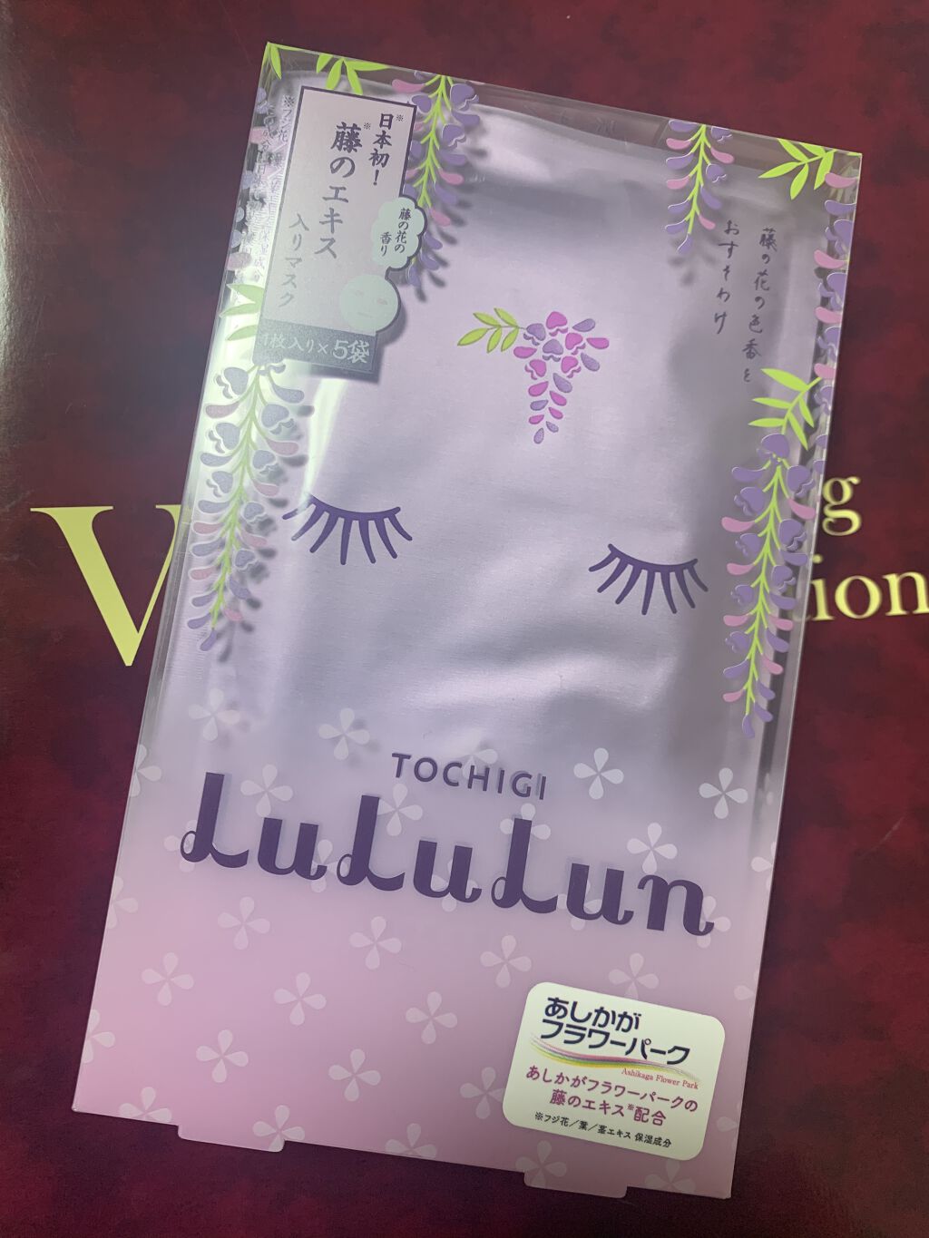栃木ルルルン（藤の花の香り）/ルルルン/シートマスク・パックを使ったクチコミ（1枚目）