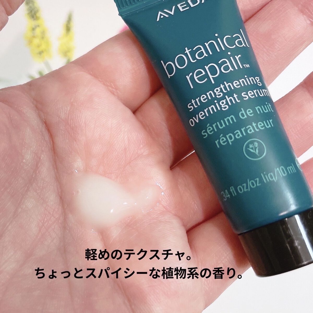 ボタニカル リペア オーバーナイト セラム/AVEDA/アウトバストリートメントを使ったクチコミ（2枚目）