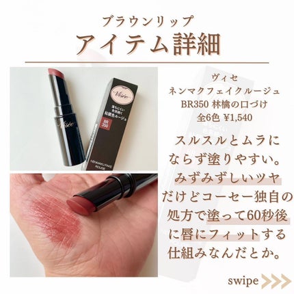 ネンマクフェイク ルージュ/Visée/口紅を使ったクチコミ(4枚目)