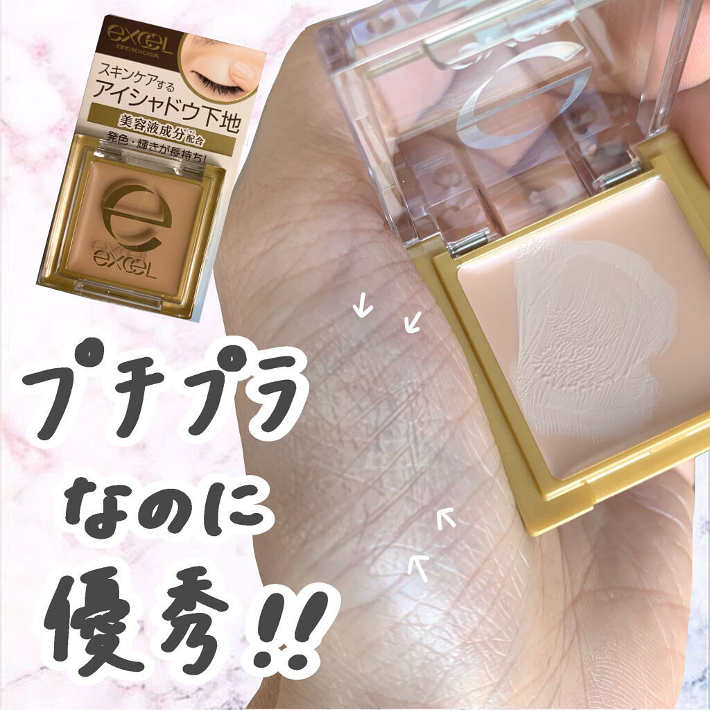 アイシャドウベース/excel/アイシャドウベースを使ったクチコミ（1枚目）