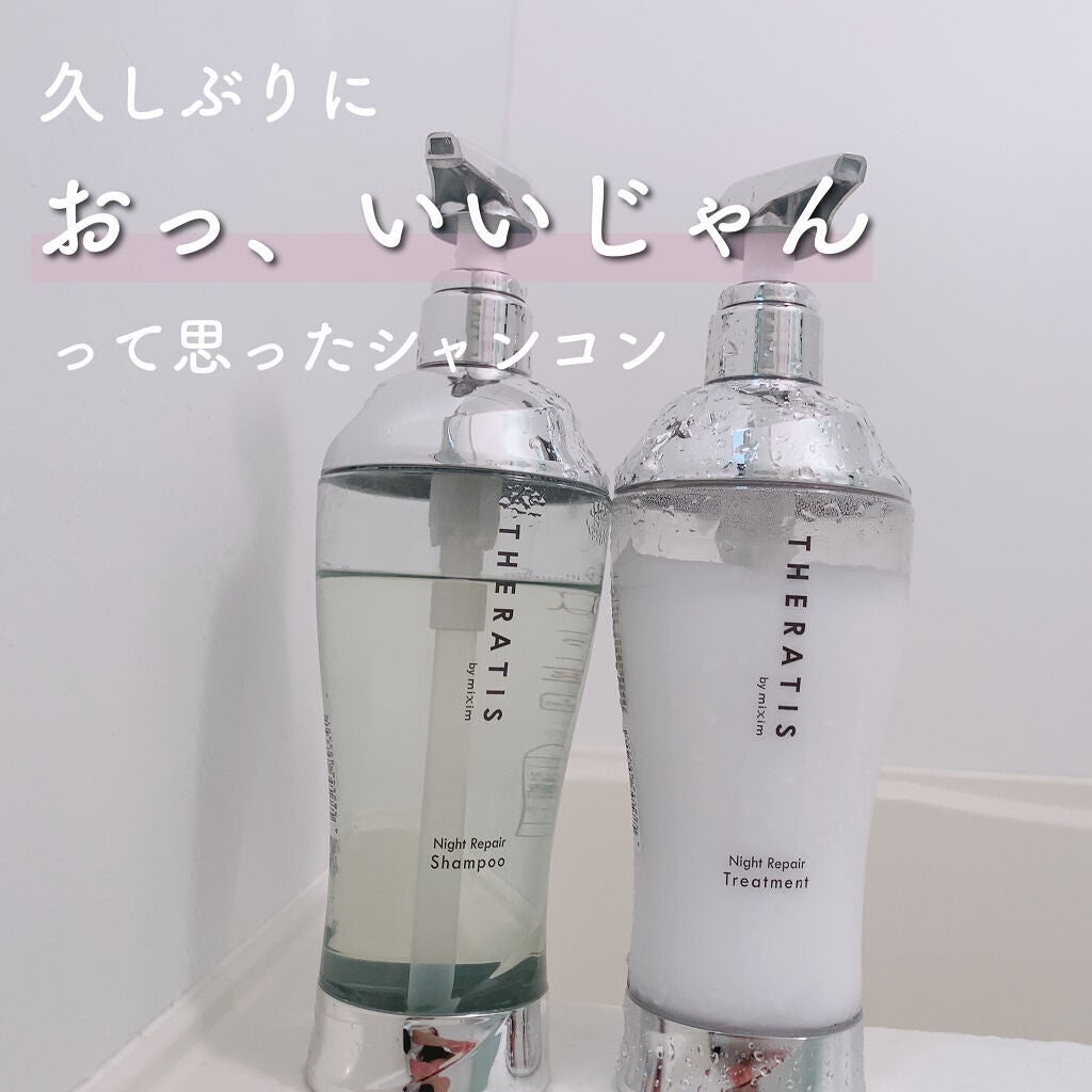 ナイトリペア シャンプー/ヘアトリートメント/THERATIS/シャンプー・コンディショナーを使ったクチコミ(1枚目)