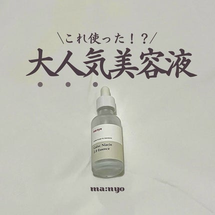 ガラクナイアシン2.0エッセンス/manyo/美容液を使ったクチコミ(1枚目)