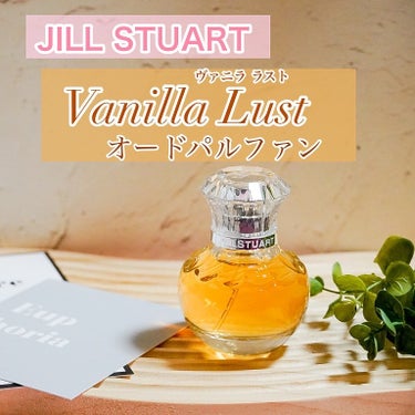 ヴァニラ ラスト オード パルファン/JILL STUART/香水(レディース)を使ったクチコミ（1枚目）