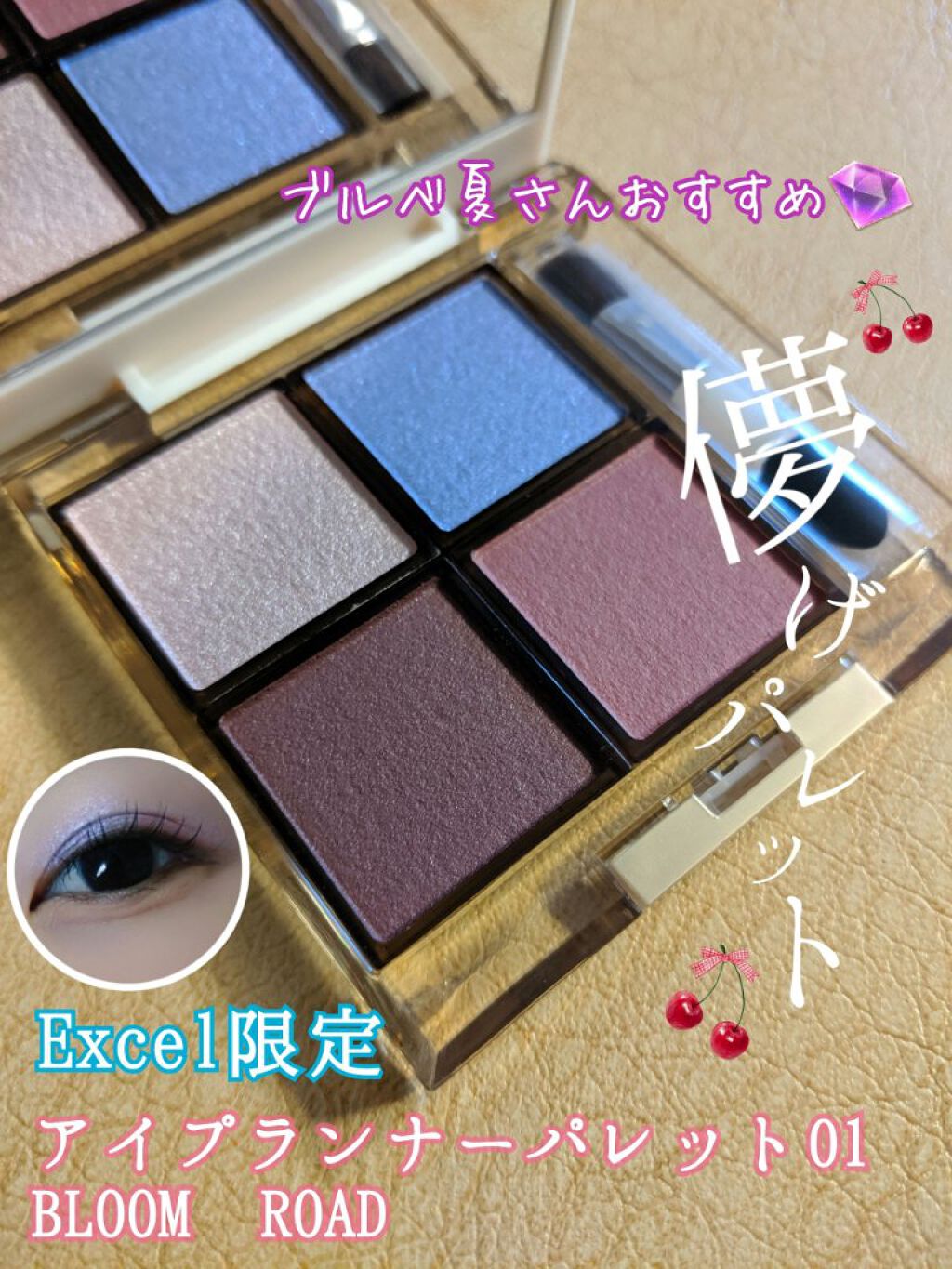 アイプランナーパレット/excel/アイシャドウパレットを使ったクチコミ(1枚目)