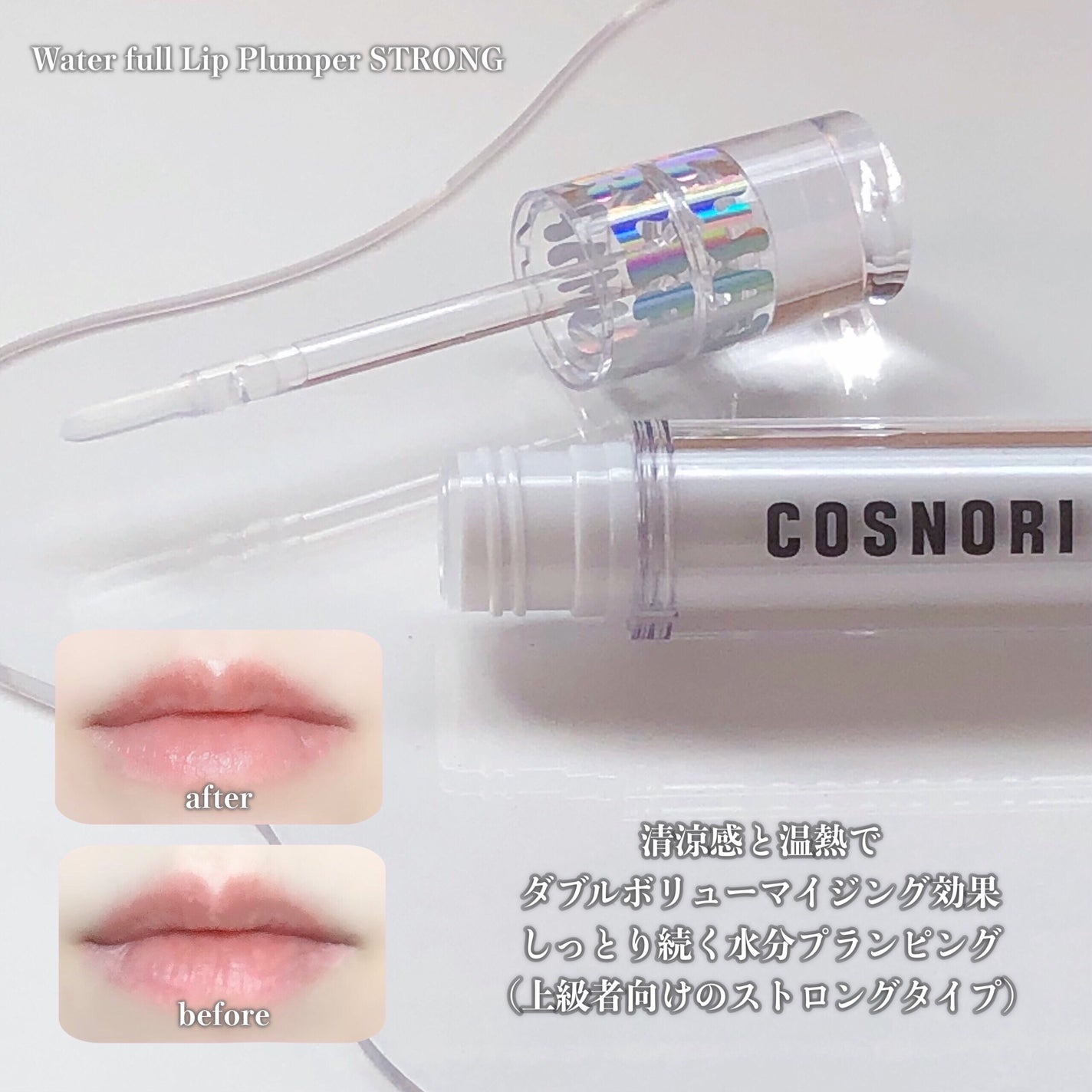 ウォーターフルリッププランパー/COSNORI/リッププランパーを使ったクチコミ(2枚目)