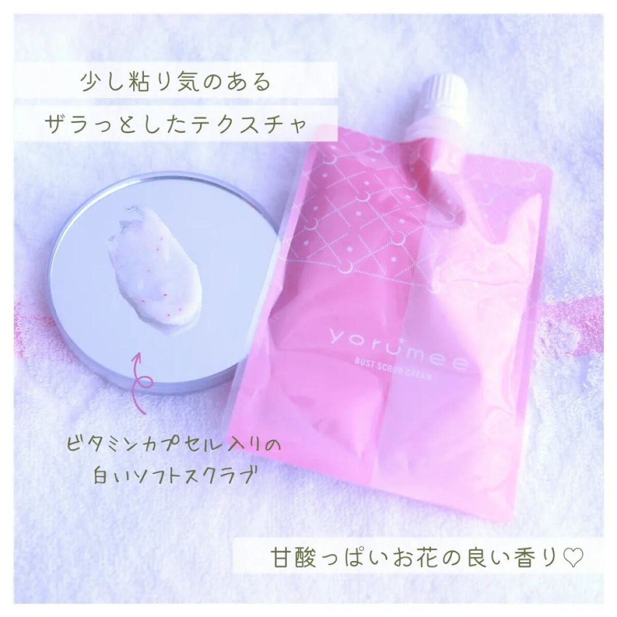 バストスクラブクリーム/yorumee/バスト・ヒップケアを使ったクチコミ(2枚目)