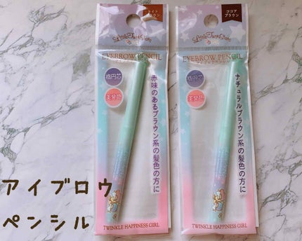 TWINKLE HAPPINESS GIRL/セリア/スティックアイシャドウを使ったクチコミ(2枚目)