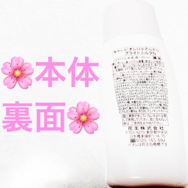 ビオレ ビオレUV さらさらブライトミルク SPF50+のクチコミ「花王　ビオレUV🌸　さらさらブライトミルクN🌸
SPF50+🌸　内容量:30mL　税抜き500.....」（3枚目）