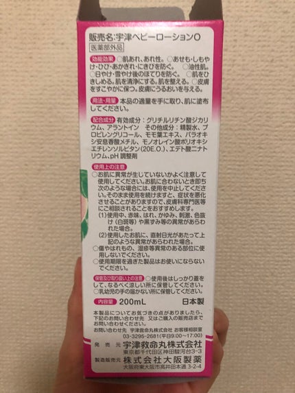 宇津ベビーローション(桃の葉ベビーローション)/宇津救命丸/化粧水を使ったクチコミ(2枚目)