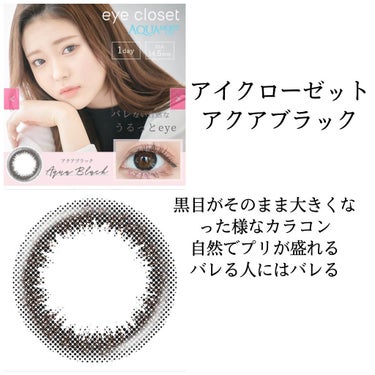 eye closet AQUA MOIST UV 1day アクアブラック/EYE CLOSET/ワンデー（１DAY）カラコンの画像