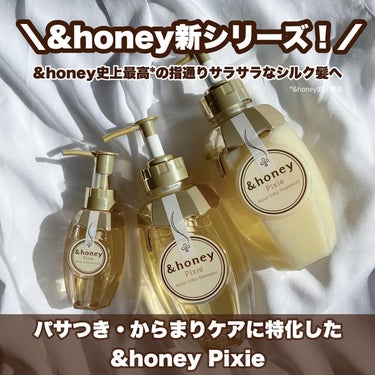 ＆honey ピクシーモイストシルキー　ヘアオイル3.0/&honey/ヘアオイルを使ったクチコミ（2枚目）