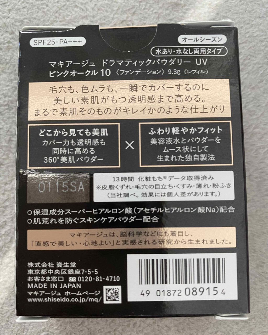 ドラマティックパウダリー UV/マキアージュ/パウダーファンデーションを使ったクチコミ（2枚目）