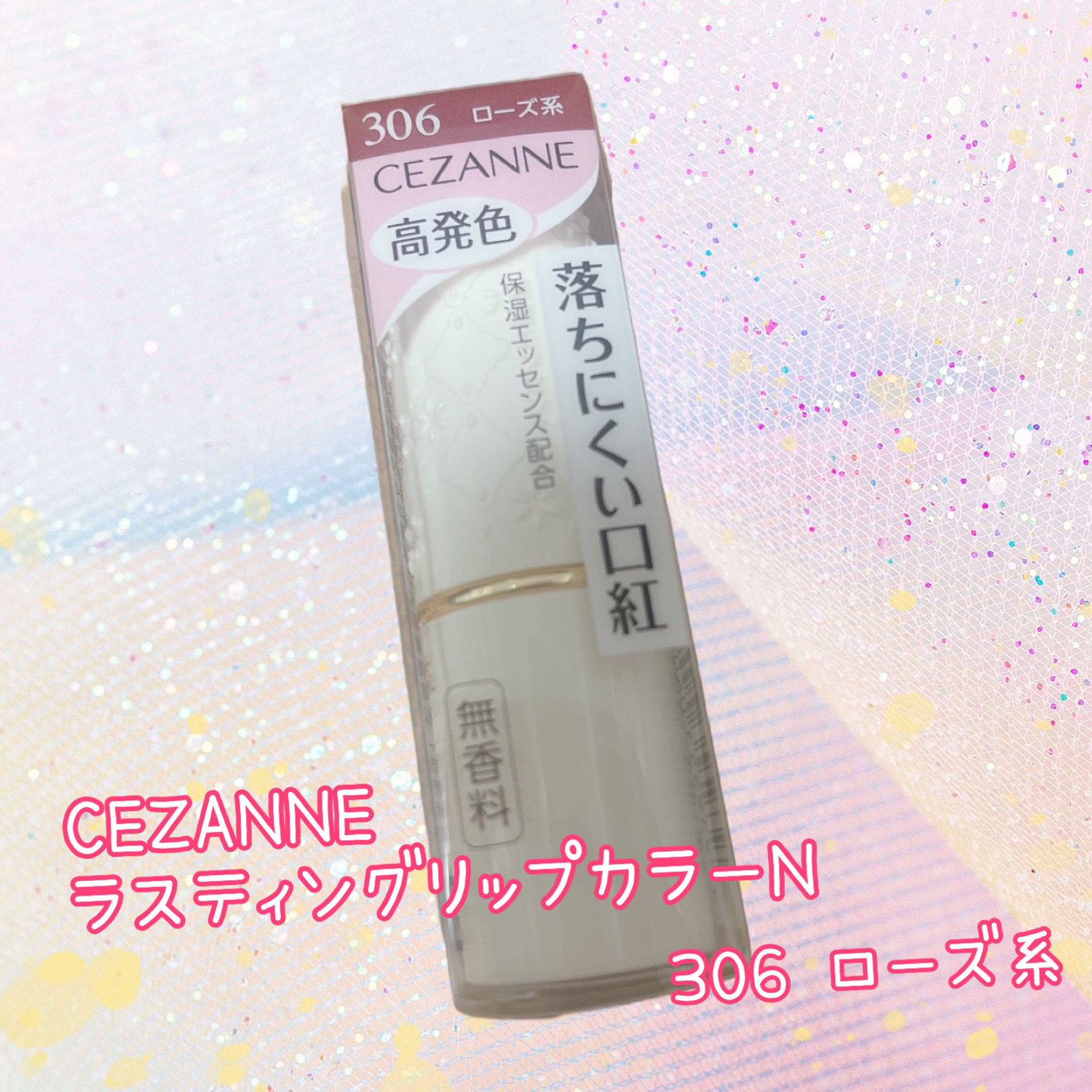 ラスティング リップカラーN/CEZANNE/口紅を使ったクチコミ（1枚目）