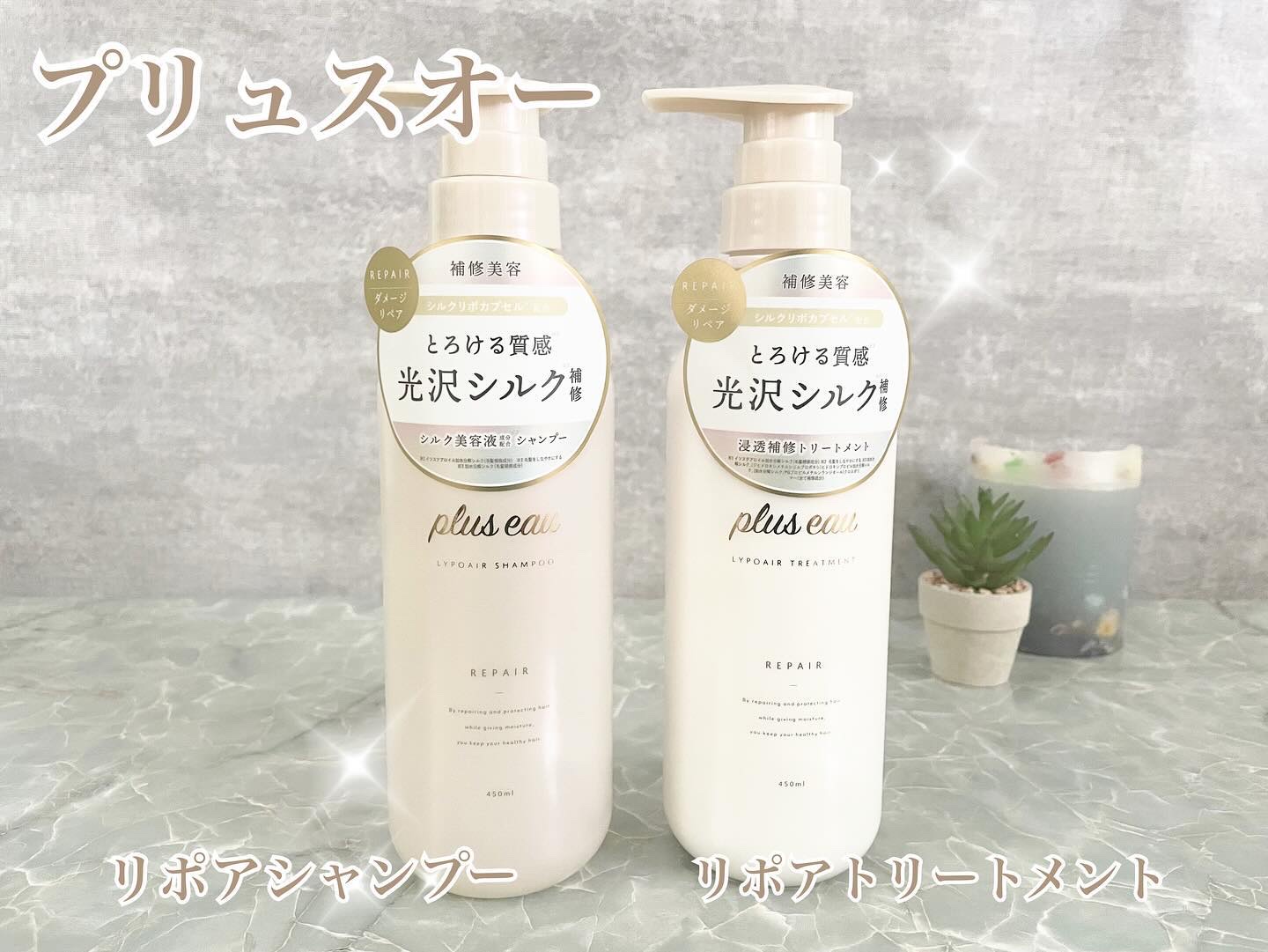 プリュスオー様より

▶︎リポアシャンプー•リポアトリートメントをいただきました🫧
ナチュラルなボトルがすごく素敵🧴

“ #プリュスオー “といえば、LIPSベストコスメ常連ですよね🤍
ダメージ補修シリーズ新登場してますます目が離せ