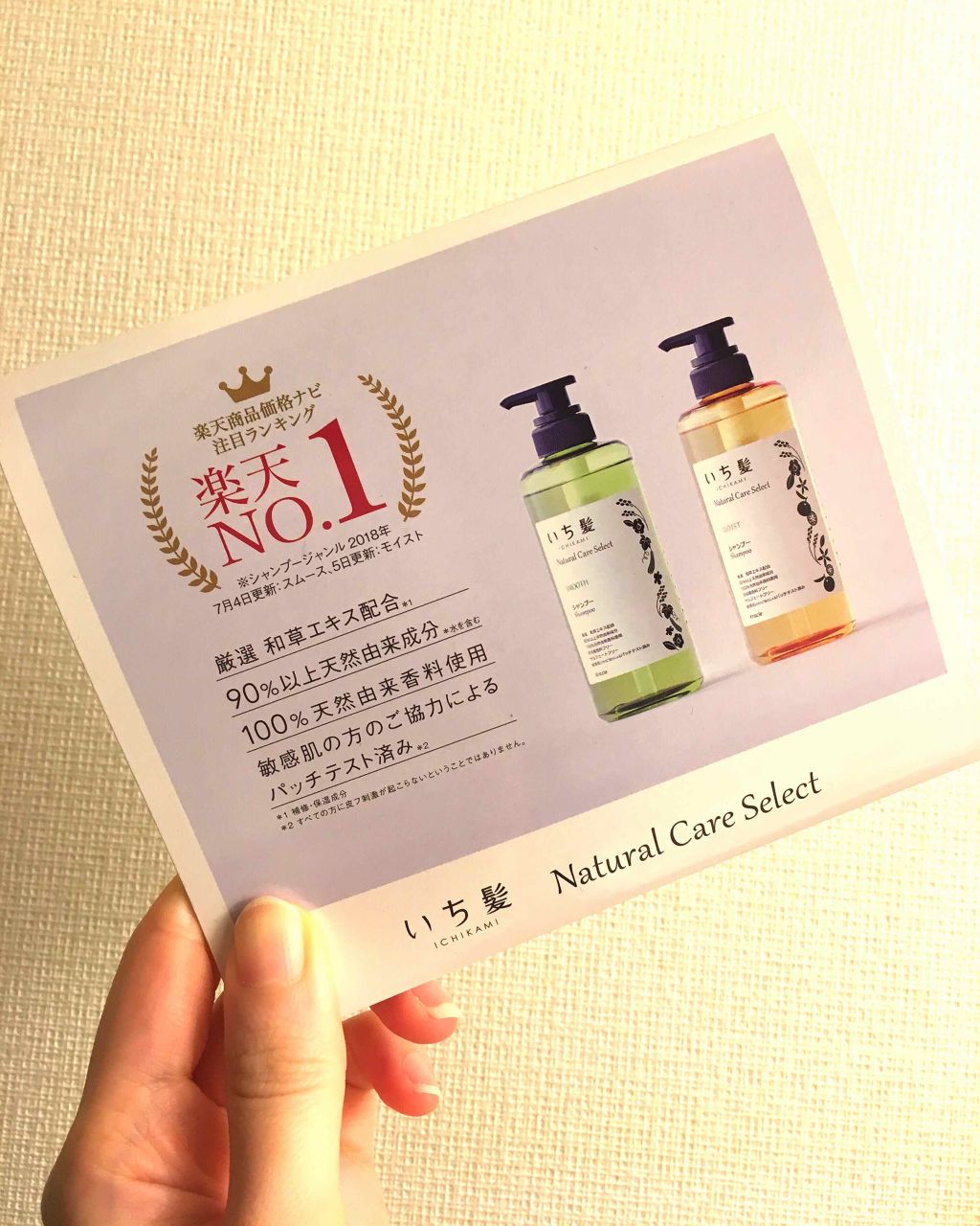 ナチュラルケアセレクト スムース シャンプー／トリートメント/いち髪/市販シャンプーを使ったクチコミ（1枚目）
