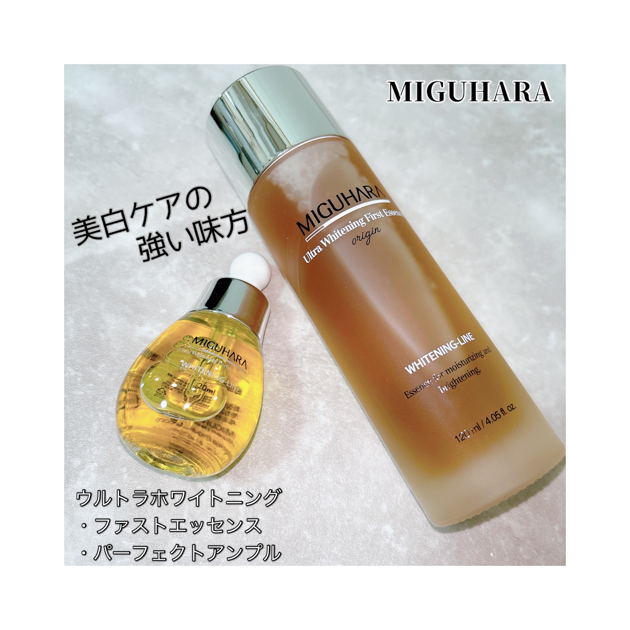 Ultra Whitening First Essence/MIGUHARA/ブースター・導入液を使ったクチコミ（1枚目）