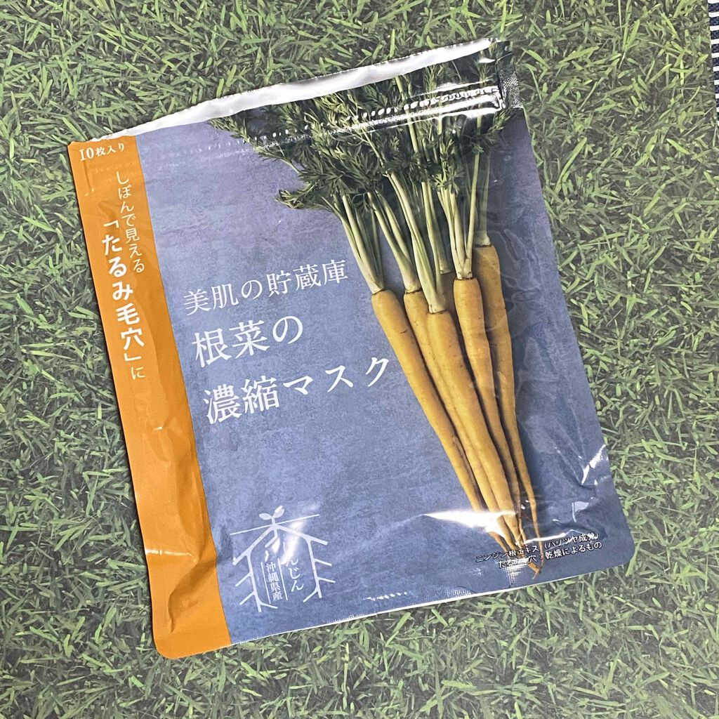 美肌の貯蔵庫 根菜の濃縮マスク 島にんじん/＠cosme nippon/シートマスク・パックを使ったクチコミ（1枚目）