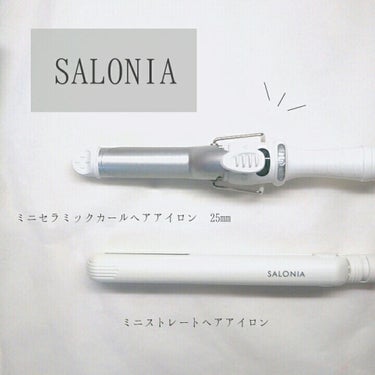 SALONIA ミニストレートヘアアイロン/SALONIA/ストレートアイロンを使ったクチコミ（1枚目）