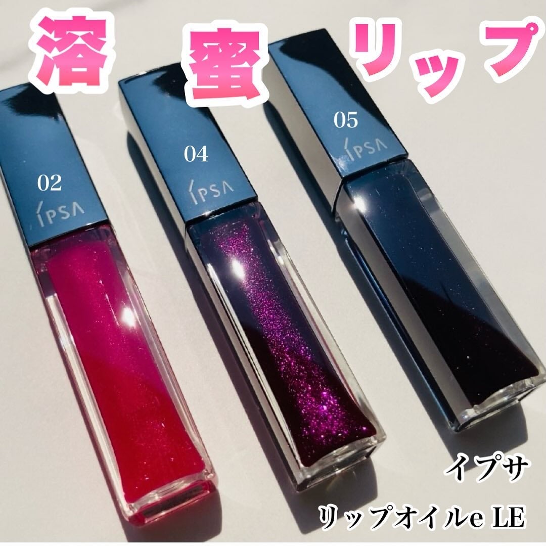 リップオイルe LE/IPSA/リップグロスを使ったクチコミ(1枚目)