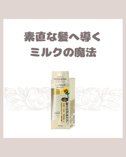 トリートメントリペアミルク/ディアボーテ/ヘアミルクを使ったクチコミ(1枚目)