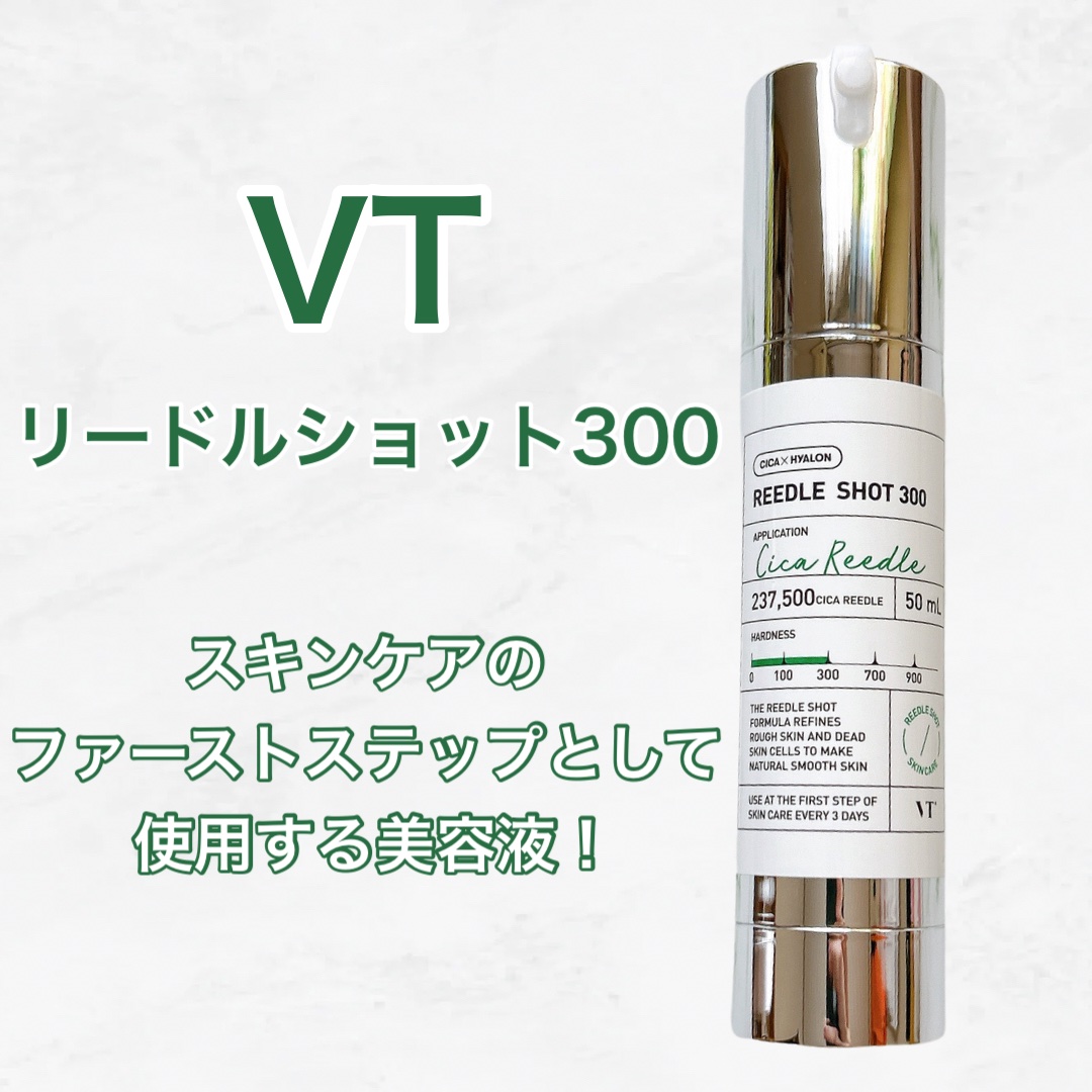 リードルショット300/VT/美容液を使ったクチコミ（2枚目）