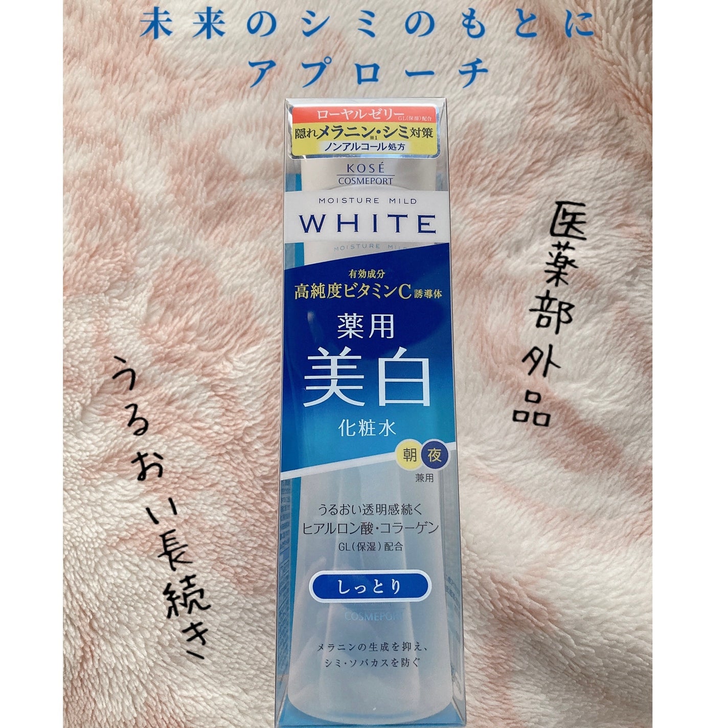 モイスチュアマイルド ホワイトローションM (しっとり)/コーセーコスメポート/化粧水を使ったクチコミ(1枚目)